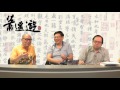 岑建勳大談左派理論〈蕭遙遊〉2016-04-25 a