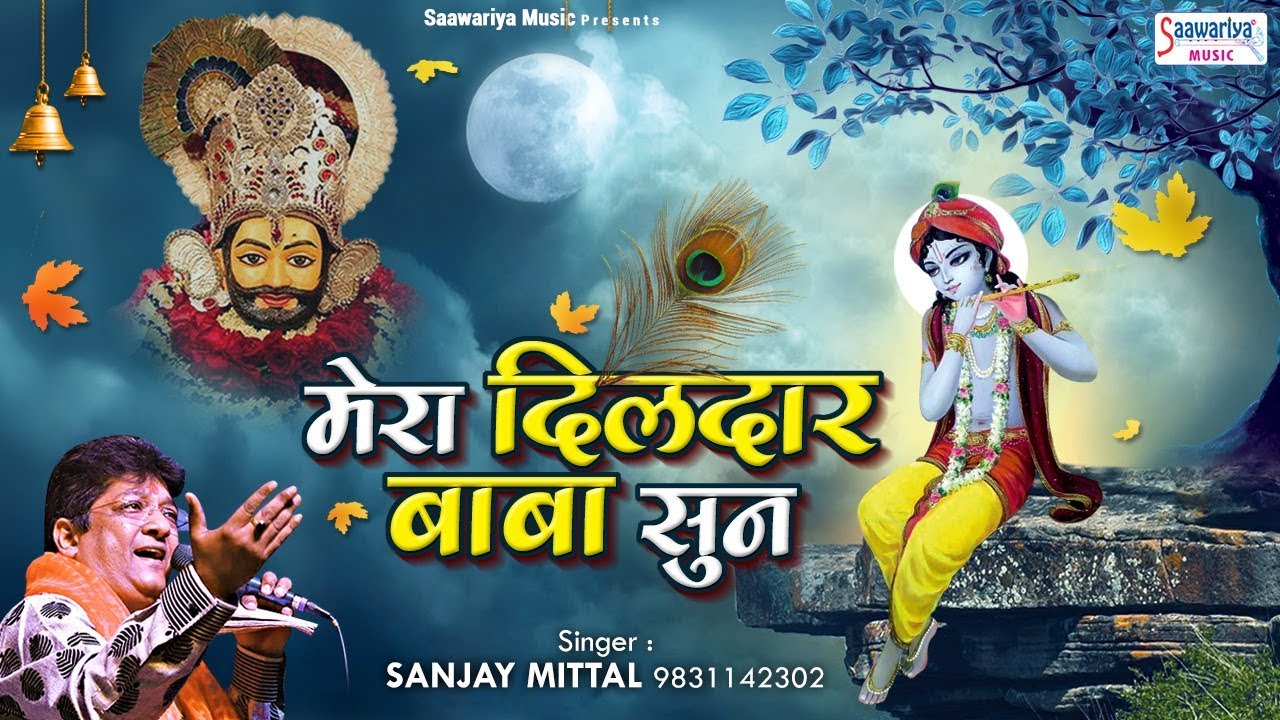         Mere Dildar Baba Sun  Sanjay Mittal New Song