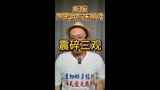 ❌荷兰弟主演的新版罗密欧与朱丽叶有点毁三观