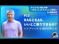[JA] #12　RAGとKAG、いいとこ取りできるの？ハイブリッドAI設計の考え方 　#shorts #生成AIビジネス