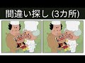 【間違い探し】アンパンマン アニメ 🔍 60秒での違い探しチャレンジ!#82 #間違い探し #クイズ
