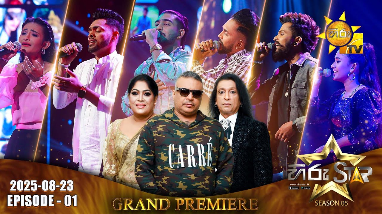 Hiru Star - Season 05 | EPISODE 01 | GRAND PREMIERE | 2025-08-23