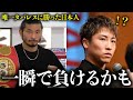 『タパレスの〇〇は危険すぎる』タパレスを倒した唯一の日本人岩佐亮佑が語る井上VSタパレスで起こる危険すぎる展開が予想以上にヤバかった…【格闘技解説】
