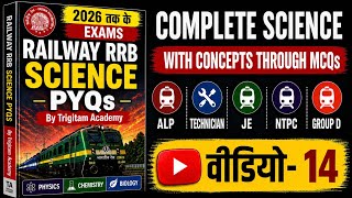 #14 RAILWAY RRB PYQs || Science, Physics, Chapter 1- Unit, Measurement & Dimension || Video-14