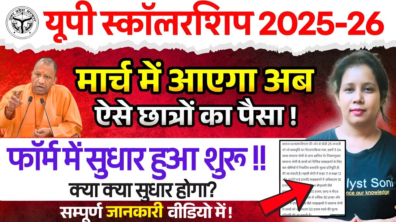 📢UP Scholarship बड़ी अपडेट | Up Scholarship Latest News today | Catalyst soni 