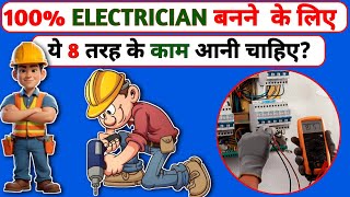 100% Electrician बनन क लए यह 8 कम आन चहए Electrician Basic Knowledge