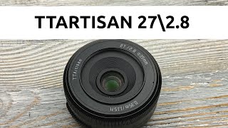 TTartisan 27mm f/2.8: дешевое повседневное!