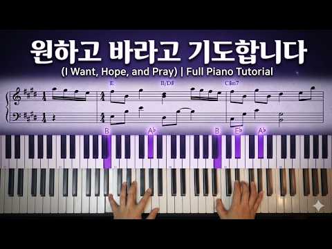 I wish, want and pray (Ekey) - 작곡 : 민호기