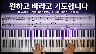 I wish, want and pray (Fkey) - 민호기