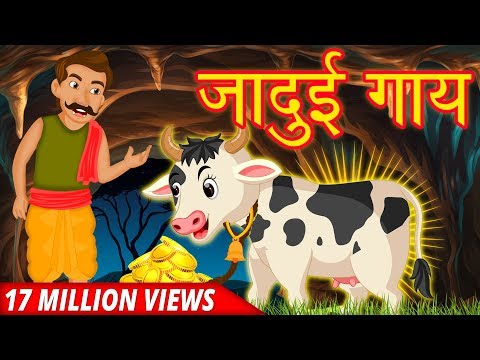 जादुई गाय | Hindi Moral Stories | Hindi Kahaniya | Stories For Kids | Kahani | Hindi Stories
