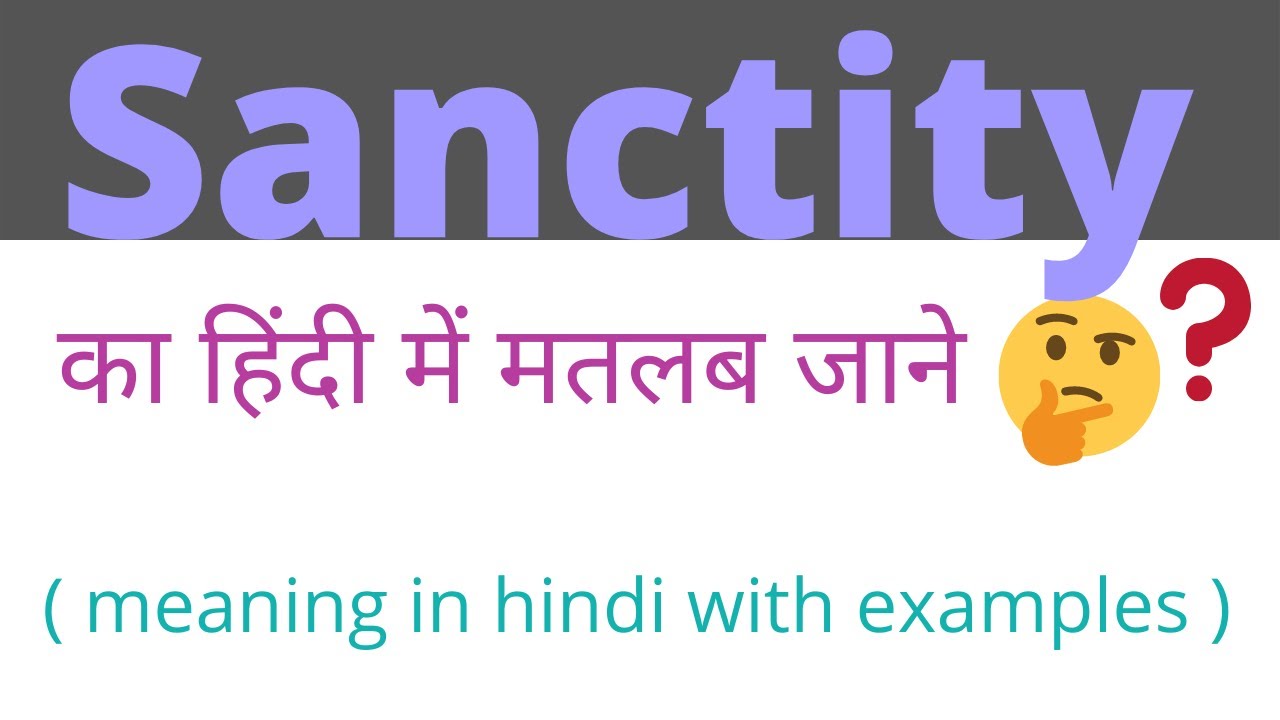 Sanctity Meaning In Hindi Sanctity Meaning Sanctity Ka Kya Matlab Hota sanctity-meaning-in-hindi-sanctity-meaning-sanctity-ka-kya-matlab-hota