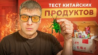 видео: ПОПРОБОВАЛ КУЧУ КИТАЙСКОГО ХРЮЧЕВА - СГОРЕЛ ТУЗ картинка: ПОПРОБОВАЛ КУЧУ КИТАЙСКОГО ХРЮЧЕВА - СГОРЕЛ ТУЗ
