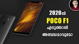 POCO F1   2020 ലും ഇത് തന്നെ ആണോ best ഫോൺ  /POCO F1 in 2020