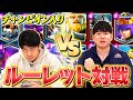 【クラロワ】チャンピオン実装版!ルーレットロワイヤル【ライキジョーンズ VS けんつめし】 | SmashlogTV
