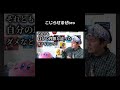 ↑続きはこちらから↑ #shorts #恋愛相談 #ノブ太のプロデュース