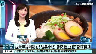 華視新聞晚報(1653)(1740交接) -  20260804 (主播虞承璇)
