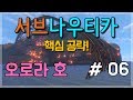 서브나우티카 공략 06 - 오로라호