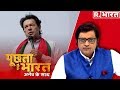 जंग की धमकी देने वाला इमरान भूल गया 4 हार?   - देखिए 'पूछता है भारत',अर्नब के साथ रिपब्लिक भारत पर