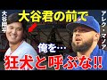 マノア「他のメジャーリーガーはムカつくが大谷は特別なんだ!」MLBの狂犬アレク・マノアが大谷翔平の前ではチワワになる姿に世界は拍手喝采【海外の反応】