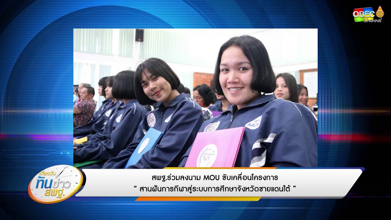 เที่ยงวันทันข่าว สพฐ. (ประจำวันที่ 24 กุมภาพันธ์ 2563)