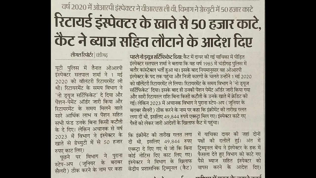 Gratuity Case Central Administrative Tribunal (CAT), Chandigarh Bench