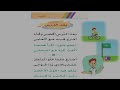 نشيد ( بعد الدرس ) الصف الأول الابتدائي الفصل الدراسي الثاني