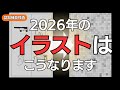 【要確認】2026年認知機能検査のイラストはこうなります｜全イラスト一覧（まとめ）｜高齢者講習