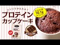 【たんぱく質16.1g摂れる】ビーレジェンド カップケーキ 激うまチョコ風味をレビュー【ビーレジェンド プロテイン】