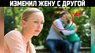 &quot;МУЖ&quot; НАШЕЛ СЕБЕ НОВУЮ ЖЕНУ и БРОСИЛ &quot;МЕНЯ&quot; │ Грустная и интересная история из жизни