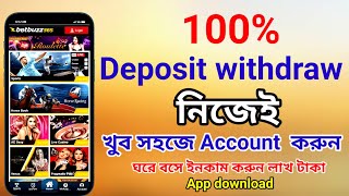 সহজেই Betbuzz365 তে account করুন ঘরে বসে।।নিজেই Deposit withdraw করার নিয়ম A to Z#1xbet#belki#365