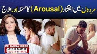 Male Arousal Problems Explained | Causes, Symptoms & Best Treatments for Men | Tahira Rubab Hafeez
