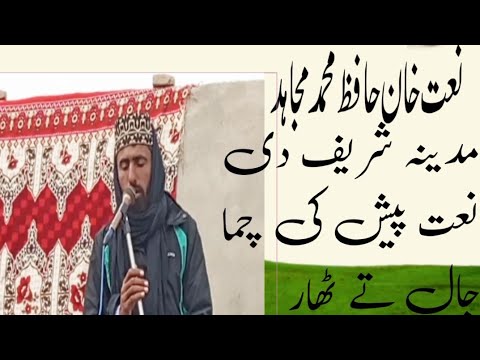 Mujahid Rasool Naat Khan Hafiz Mohammad Mujahid Rasool Maqbool introduced Madina - YouTube