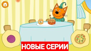 Три кота все серии подряд. Мультфильмы для детей. Новый сезон