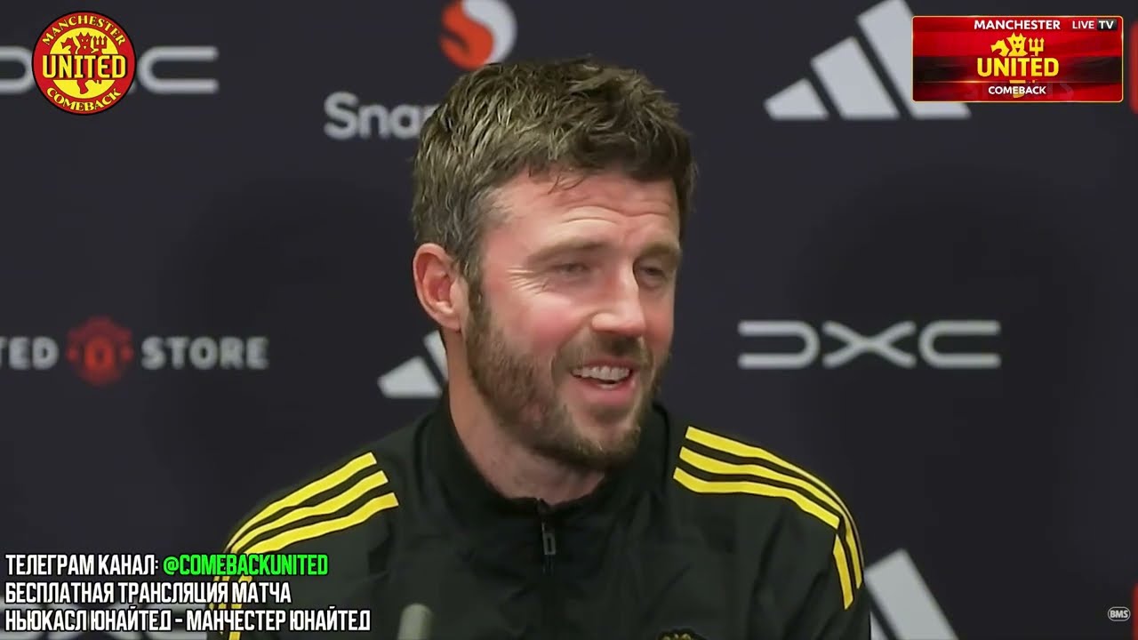 Майкл Каррик перед матчем с 