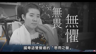 电视节目 TV1532 无畏。无惧 (TV1397重播) (HD国语) (多伦多系列)