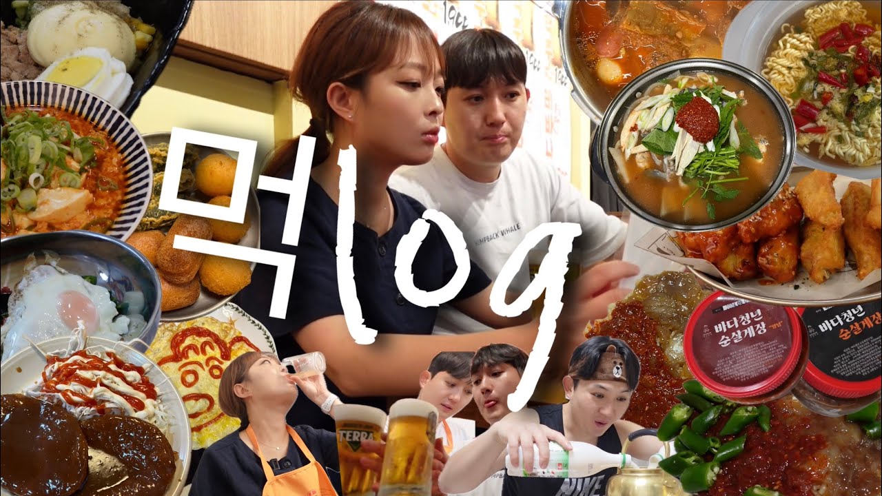 [광주맛집로그]폭식과 폭주 열차 출발합니다🚆먹방브이로그(매운갈비찜,생맥주,순살게장,게장비빔밥,우럭매운탕,돈까스,김치전,막걸리,틈새라면극한체험)