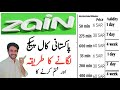 Zain Call To Pakistan Monthly Weekly 1 Day Zain Calling Package Shamshad Khosa Zain Call To Pakistan Monthly Weekly 1 Day Zain Calling Package Shamshad Khosa