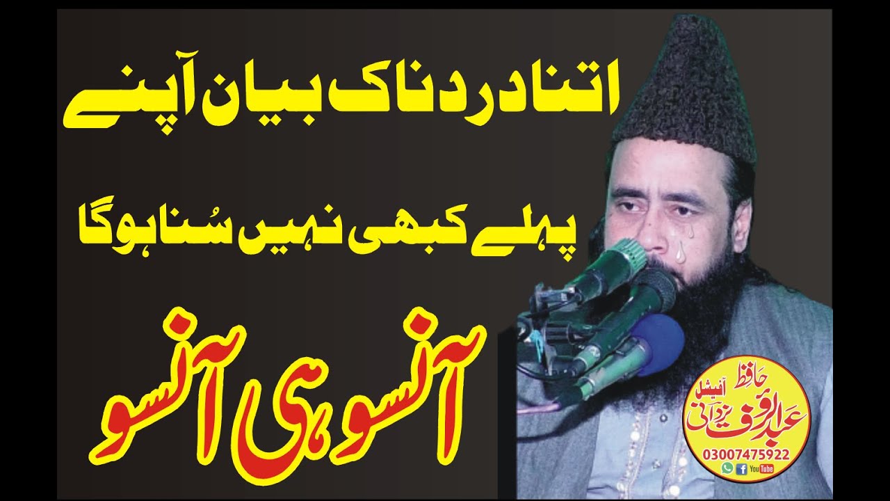 Hafiz Abdul Rauf Yazdani Sahib|Nayab Bayan Fikr e Akhrat Okara|Hafiz Abdul Rauf Yazdani Official