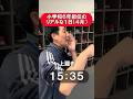 小学校6年担任のリアルな1日 #授業#教員#あるある#ささT#先生