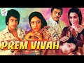 Prem Vivah (1979) | Mithun Chakraborty, Bindiya Goswami | Full Movie Facts, Review, and Explanation.