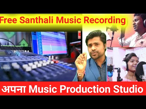 Free Santhali Music Recording studio setup || अपना Santali Music Production स्टूडियो कैसे start करें