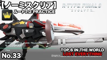 R-TYPE FINAL 3｜ノーミスクリア：ルート7.2 PRACTICE｜R-9D2 モーニング・スター
