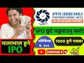 Upper Lohore Khola Hydropower Limited || Upcoming IPO Update ||