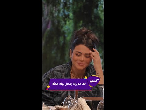 كليبات اسماء جلال في موقف محرج بسبب الملبن 