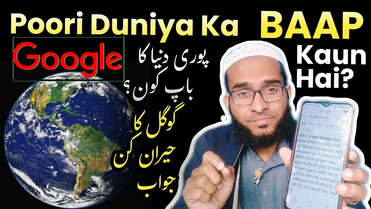 Poori Duniya Ka Baap Kaun Hai? पूरी दुनियां का बाप कौन है? By Qari