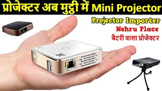 Portable Smart Android Projectors प्रोजेक्टर अब मुट्ठी में  1080P mini projector with touch pad