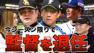 【素晴らしい監督達‼︎】今季退団される監督について語ります！【感動】