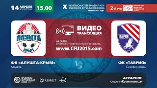 Алушта-Крым - Таврия . 2 тур Премьер-лиги КФС. Прямая трансляция