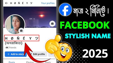 Facebook name change please try again later problem || Fb stylish name 2025