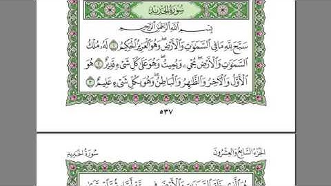 سوره الحديد صوت الشيخ عبدالرحمن السديس